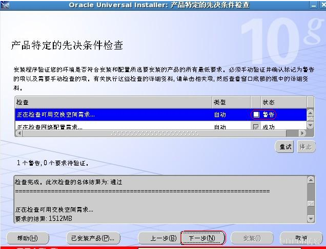 64位centso5.5下安装64位oracle10g方法图解