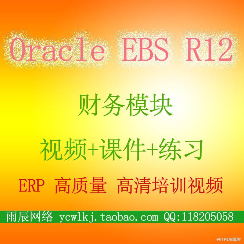 oracle ebs