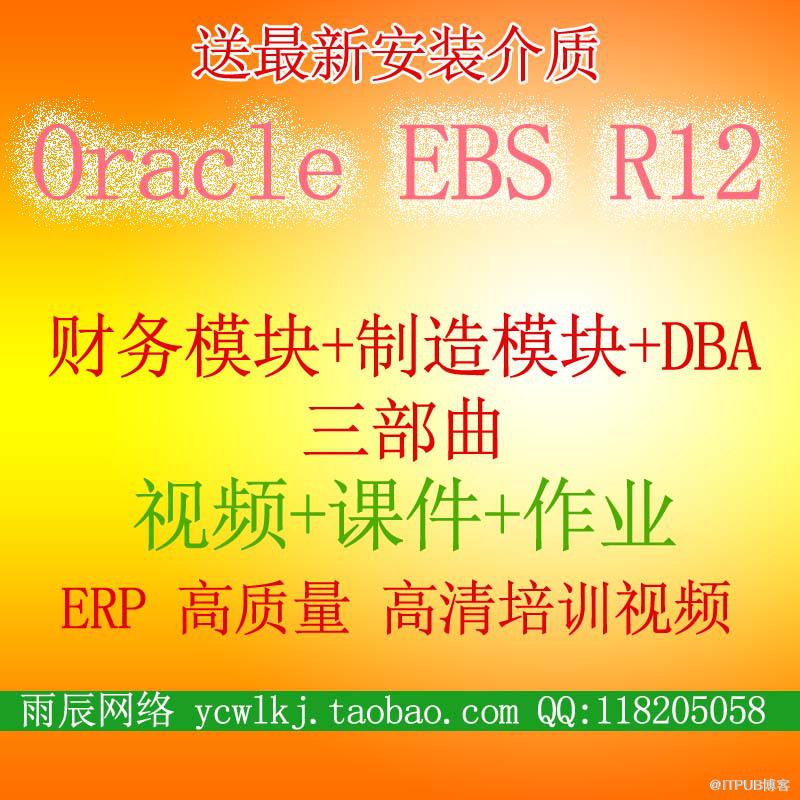 oracle ebs