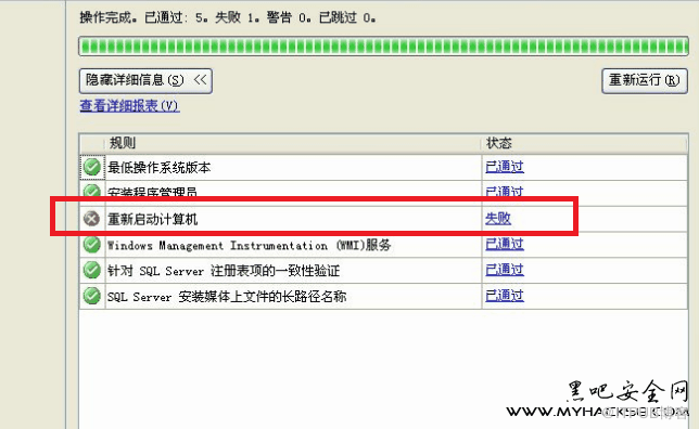 SQL&nbsp;<wbr>Server&nbsp;<wbr>2008&nbsp;<wbr>Express&nbsp;<wbr>安装或卸载时提示&ldquo;重启计算机失败