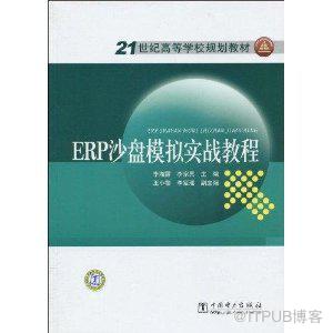 正版2手21世纪高等学校规划教材?ERP沙盘模拟实战教程李湘露9787