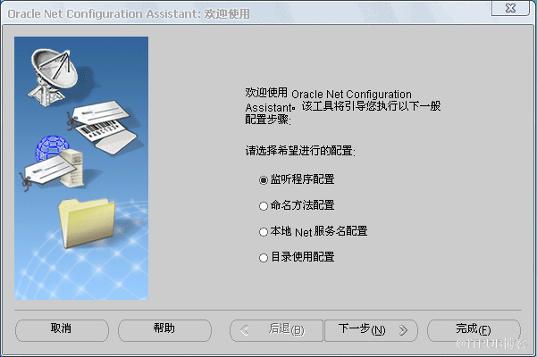 Oracle网络配置详解