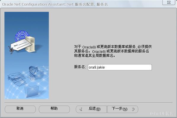 Oracle网络配置详解