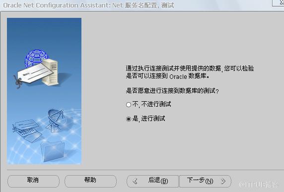 Oracle网络配置详解