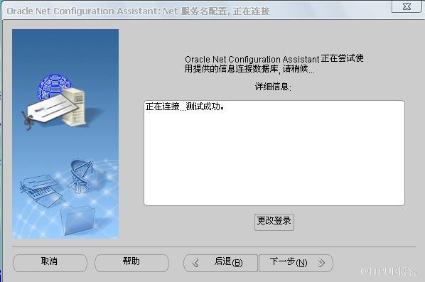 Oracle网络配置详解
