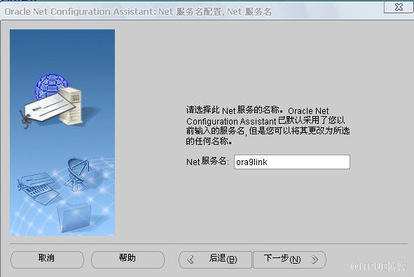 Oracle网络配置详解