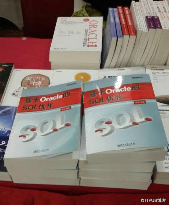 《基于Oracle的SQL优化》首发签售