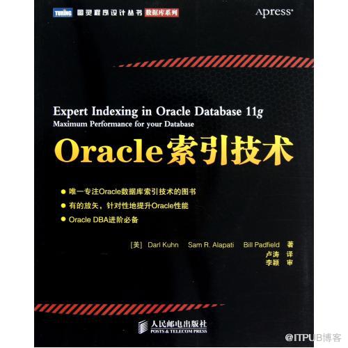oracle 索引技术
