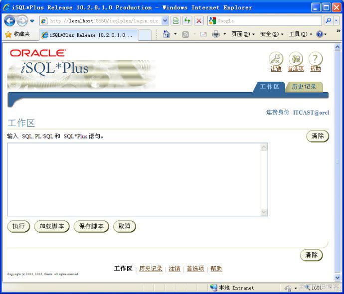 Oracle环境安装与配置