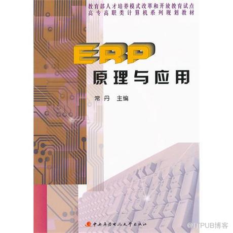 【满69元包邮】ERP原理与应用（含CD-ROM）