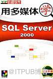 sql&nbsp;<wbr>server&nbsp;<wbr>2000&nbsp;<wbr>教程