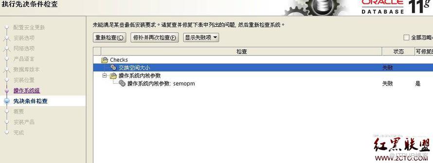 linux下安装oracle&nbsp;<wbr>11g