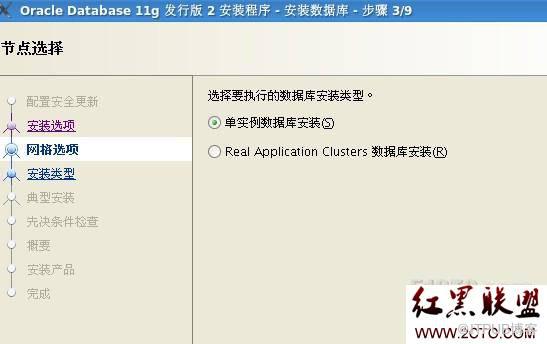 linux下安装oracle&nbsp;<wbr>11g