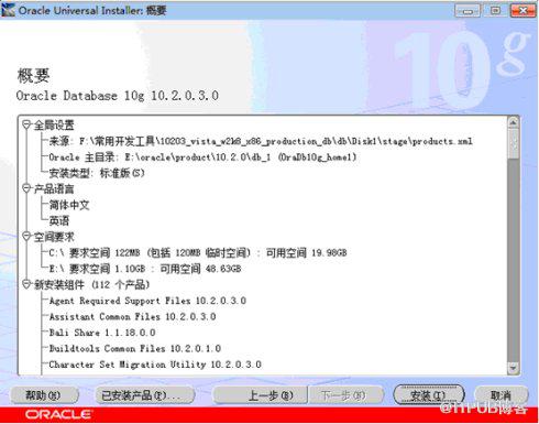 Oracle&nbsp;<wbr>10g安装过程(本人亲自实践)