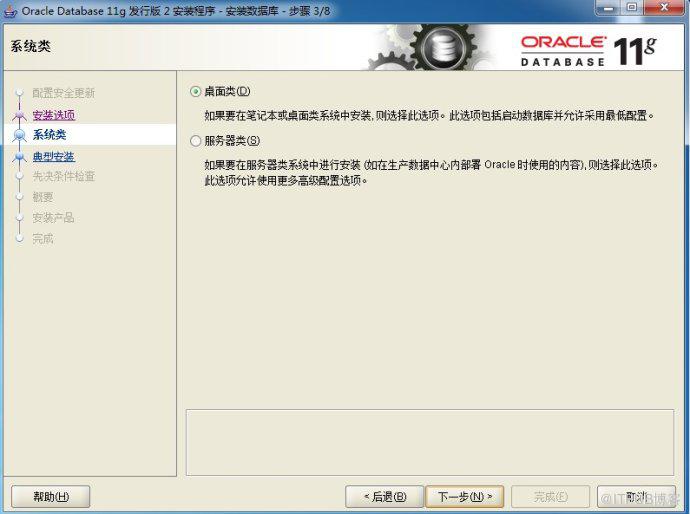 win7旗舰版（64位）环境下oracle11g的安装方法