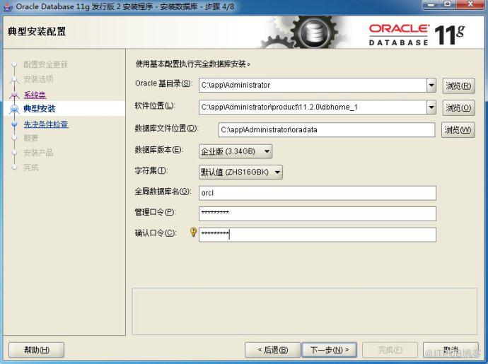 win7旗舰版（64位）环境下oracle11g的安装方法