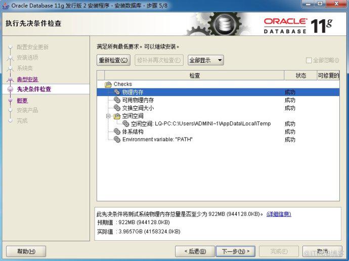 win7旗舰版（64位）环境下oracle11g的安装方法