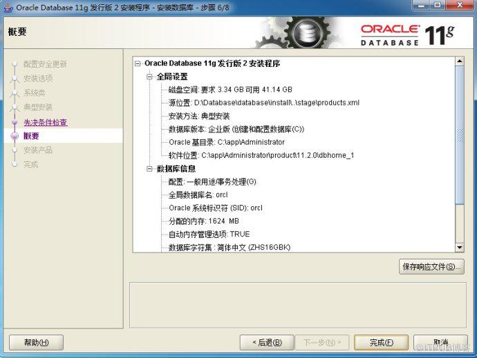 win7旗舰版（64位）环境下oracle11g的安装方法