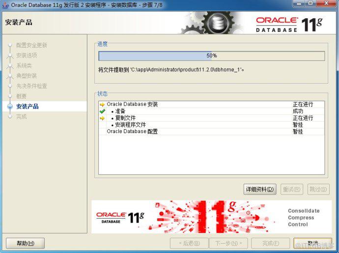 win7旗舰版（64位）环境下oracle11g的安装方法