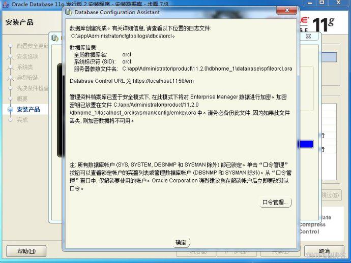 win7旗舰版（64位）环境下oracle11g的安装方法