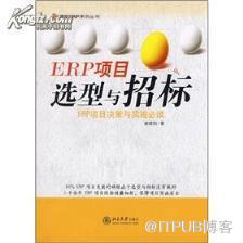 正版现货！ERP项目：选型与招标&nbsp;<wbr>崔晓阳&nbsp;<wbr>著&nbsp;<wbr>&nbsp;<wbr>&nbsp;<wbr>北京大学