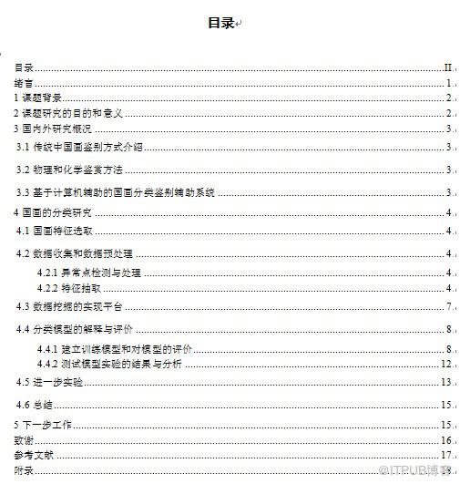 视觉艺术作品的数据挖掘(毕设、Matlab、Weka)