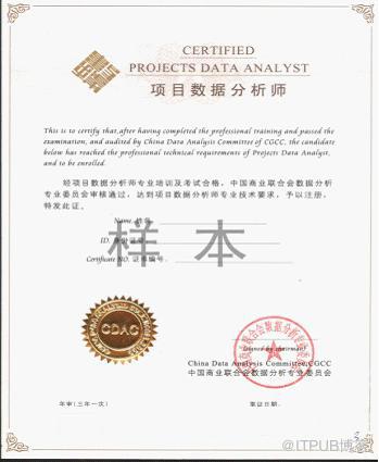 2013年四川项目数据分析师第六期招生简章