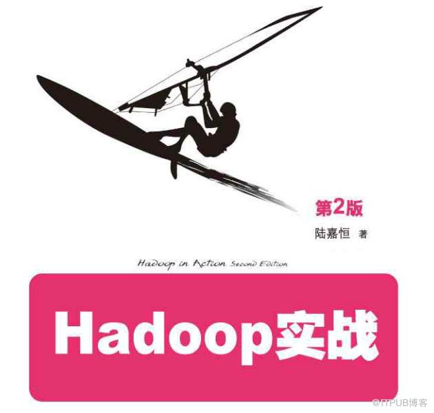 《Hadoop实战（第2版）》迷你书