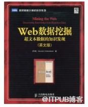 web数据挖掘的前景