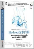Hadoop技术内幕：深入解析Hadoop&nbsp;<wbr>Common和HDFS架构设计与实现原理