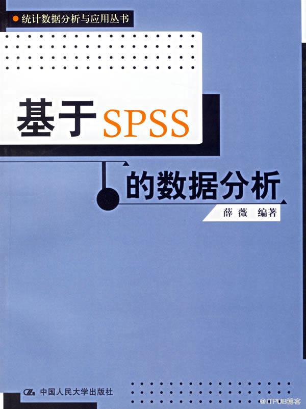 基于spss的数据分析