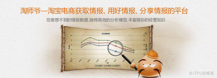 淘师爷--一款十分强大的淘宝优化数据分析软件