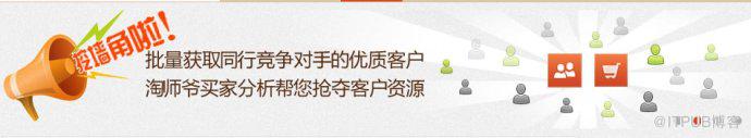 淘师爷--一款十分强大的淘宝优化数据分析软件