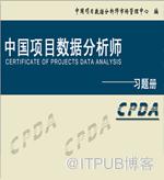 项目数据分析师培训介绍