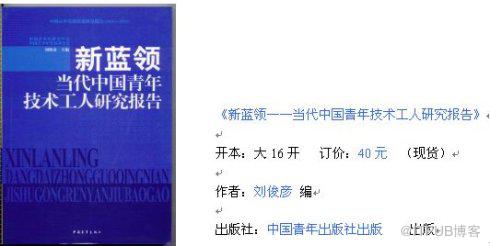 中国青年发展状况研究报告