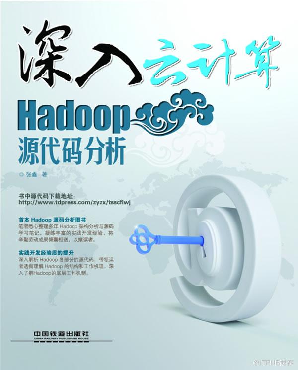 Hadoop源代码分析 Hadoop源代码分析