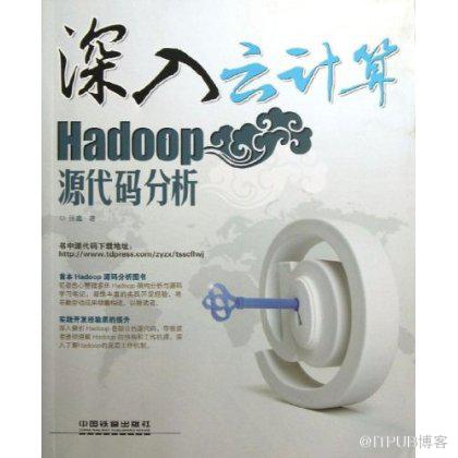 Hadoop源代码分析 Hadoop源代码分析