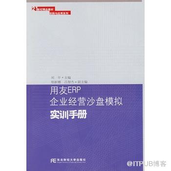 2_用友erp企业经营沙盘模拟实训手册