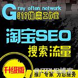 seo软件