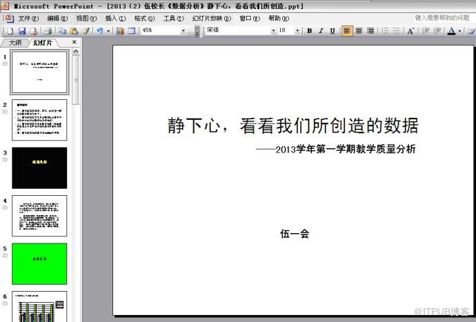 2013（2）&ldquo;教学质量与期末测试数据分析&rdquo;培训会