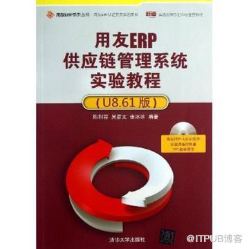 用友ERP供应链管理系统实验教程(U8.61版)(附光盘)&nbsp;<wbr>正版&nbsp;<wbr>书