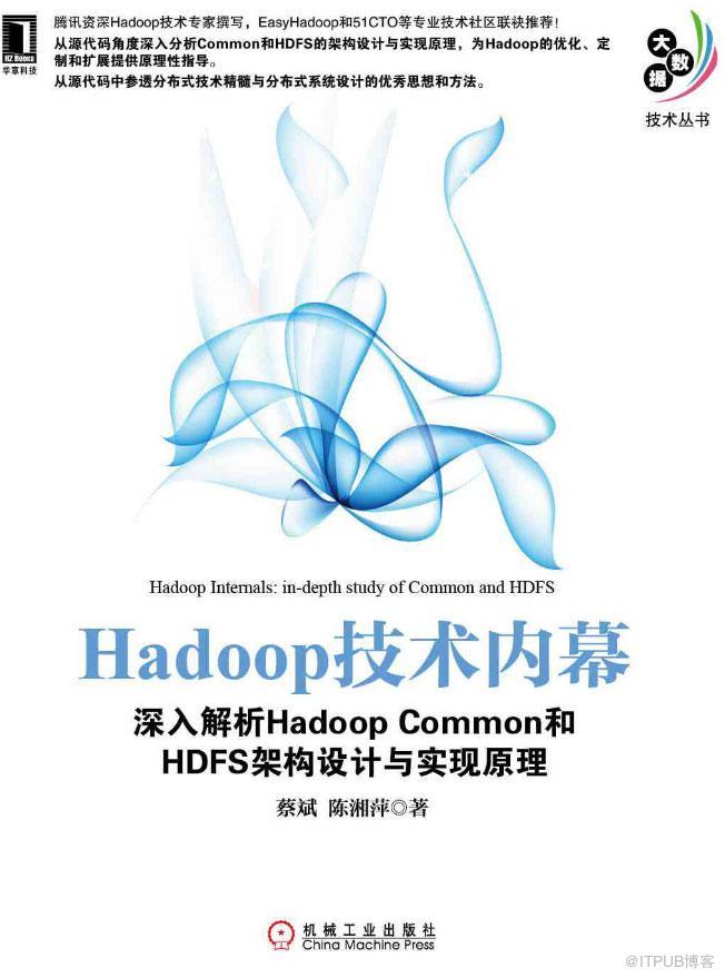 《Hadoop技术内幕：深入解析Hadoop&nbsp;<wbr>Common和HDFS架构设计与实现原理》