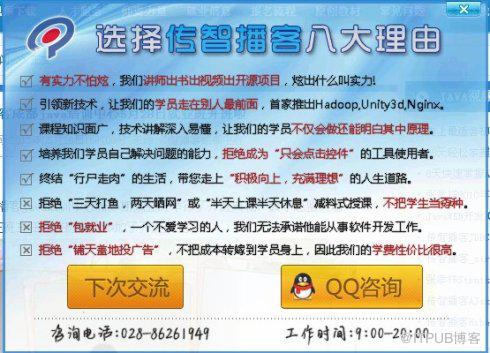 学java，选择传智播客的8大理由