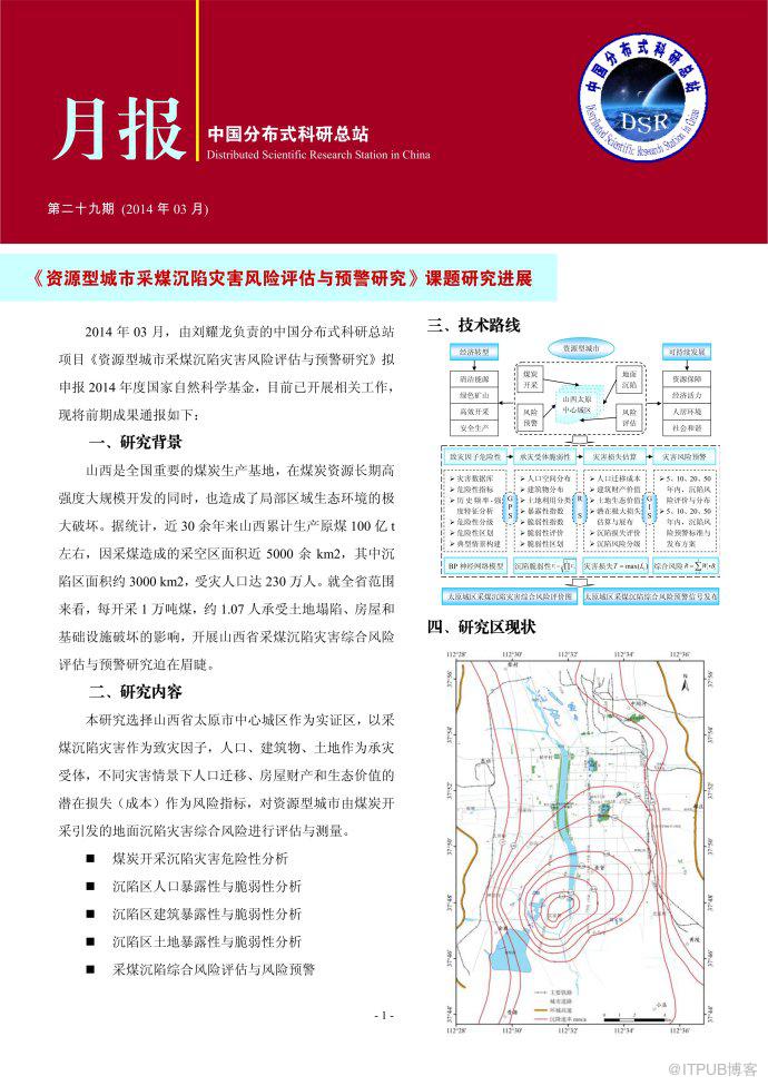 中国分布式科研总站2014年03月报