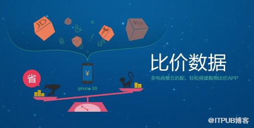 大数据分享时代,聚合数据将开放全网电商数据