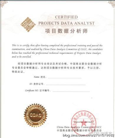 项目数据分析师广东省授权管理中心简介