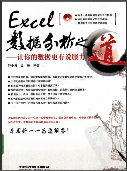 [EXCEL数据分析之道：让你的数据更有说服力].韩小良等.扫描版