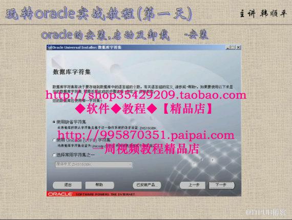 玩转oracle实战视频教程&nbsp;<wbr>适合初学者
