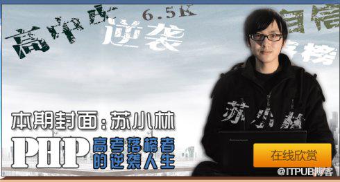 传智特刊第二季&mdash;&mdash;高中毕业生的逆袭人生