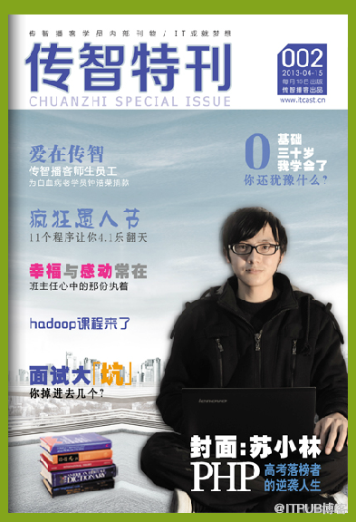 传智特刊第二季&mdash;&mdash;高中毕业生的逆袭人生